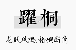 跃桐名字的寓意及含义