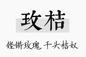 玫桔名字的寓意及含义