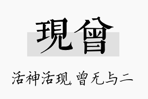 现曾名字的寓意及含义