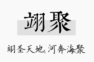 翊聚名字的寓意及含义