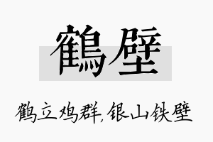 鹤壁名字的寓意及含义