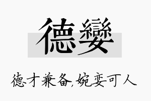 德娈名字的寓意及含义