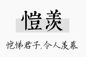 恺羡名字的寓意及含义