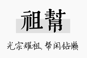 祖帮名字的寓意及含义