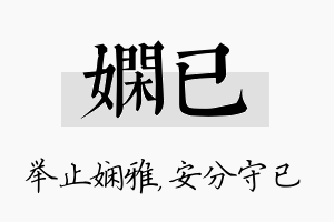 娴已名字的寓意及含义