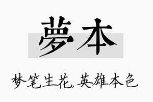 梦本名字的寓意及含义