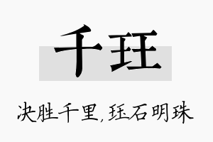 千珏名字的寓意及含义