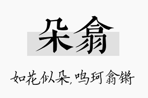 朵翕名字的寓意及含义