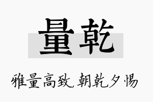 量乾名字的寓意及含义