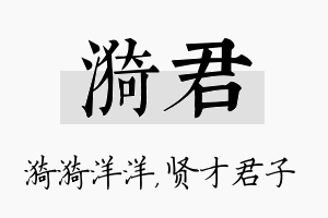 漪君名字的寓意及含义