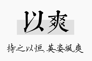 以爽名字的寓意及含义