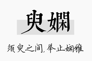 臾娴名字的寓意及含义