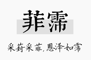 菲霈名字的寓意及含义