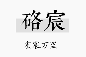 硌宸名字的寓意及含义