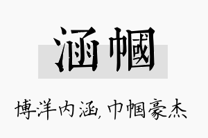 涵帼名字的寓意及含义