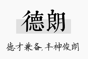 德朗名字的寓意及含义