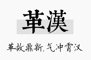 革汉名字的寓意及含义