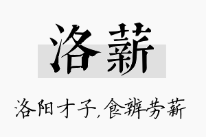 洛薪名字的寓意及含义