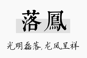 落凤名字的寓意及含义