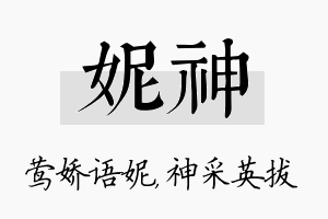 妮神名字的寓意及含义