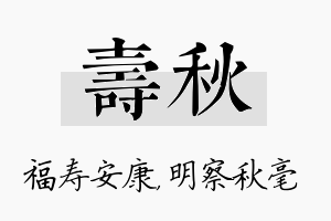 寿秋名字的寓意及含义