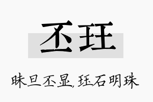 丕珏名字的寓意及含义