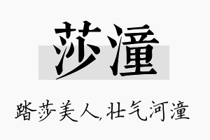 莎潼名字的寓意及含义