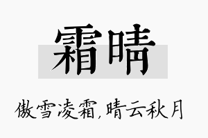 霜晴名字的寓意及含义