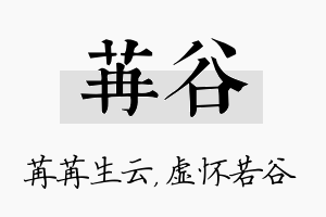 苒谷名字的寓意及含义