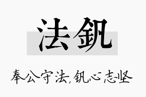 法钒名字的寓意及含义