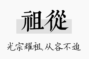 祖从名字的寓意及含义