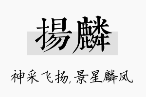 扬麟名字的寓意及含义