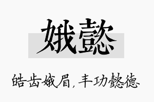 娥懿名字的寓意及含义