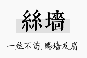 丝墙名字的寓意及含义