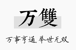 万双名字的寓意及含义