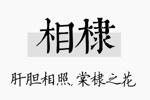 相棣名字的寓意及含义