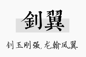 钊翼名字的寓意及含义