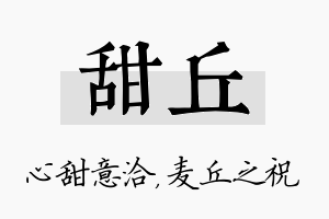 甜丘名字的寓意及含义