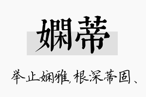 娴蒂名字的寓意及含义