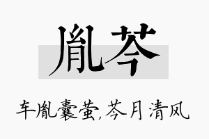 胤芩名字的寓意及含义