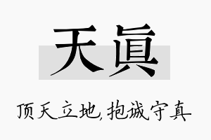 天真名字的寓意及含义