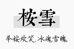 桉雪名字的寓意及含义