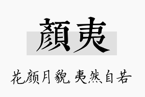 颜夷名字的寓意及含义