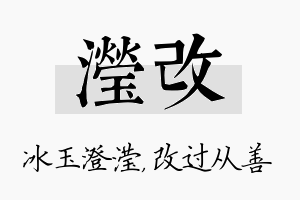 滢改名字的寓意及含义