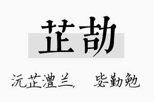 芷劼名字的寓意及含义