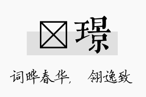 晔璟名字的寓意及含义