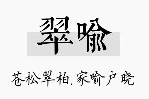 翠喻名字的寓意及含义