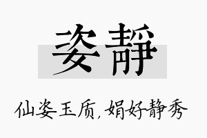 姿静名字的寓意及含义