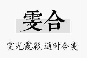 雯合名字的寓意及含义