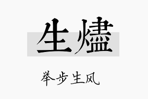 生烬名字的寓意及含义